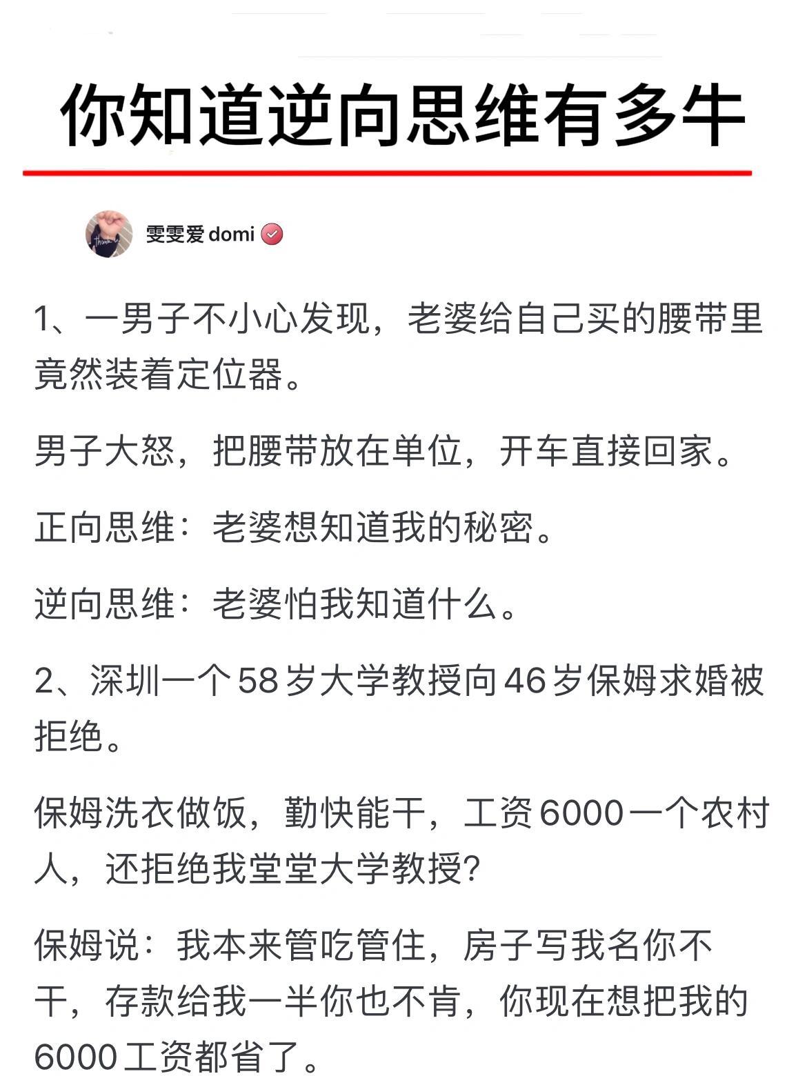 你知道逆向思维有多牛！ 