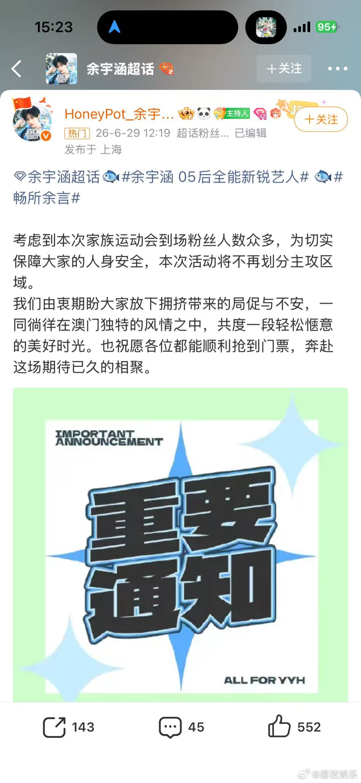 余宇涵粉丝放弃tf运动会划区 别家都在争取更好的应援位置，余宇涵粉丝反倒主动退让