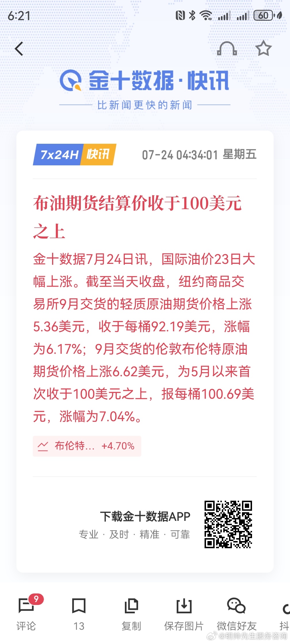 行情刚好到达我们的周一吹牛批的位置期货