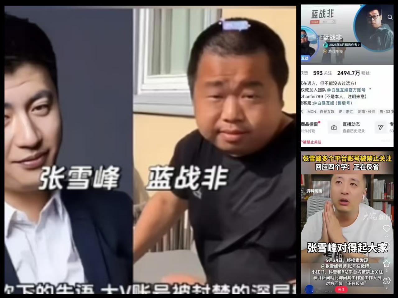 从张雪峰被禁止关注，

才到蓝战非禁止关注，

有没有发现一个问题，

其实从九