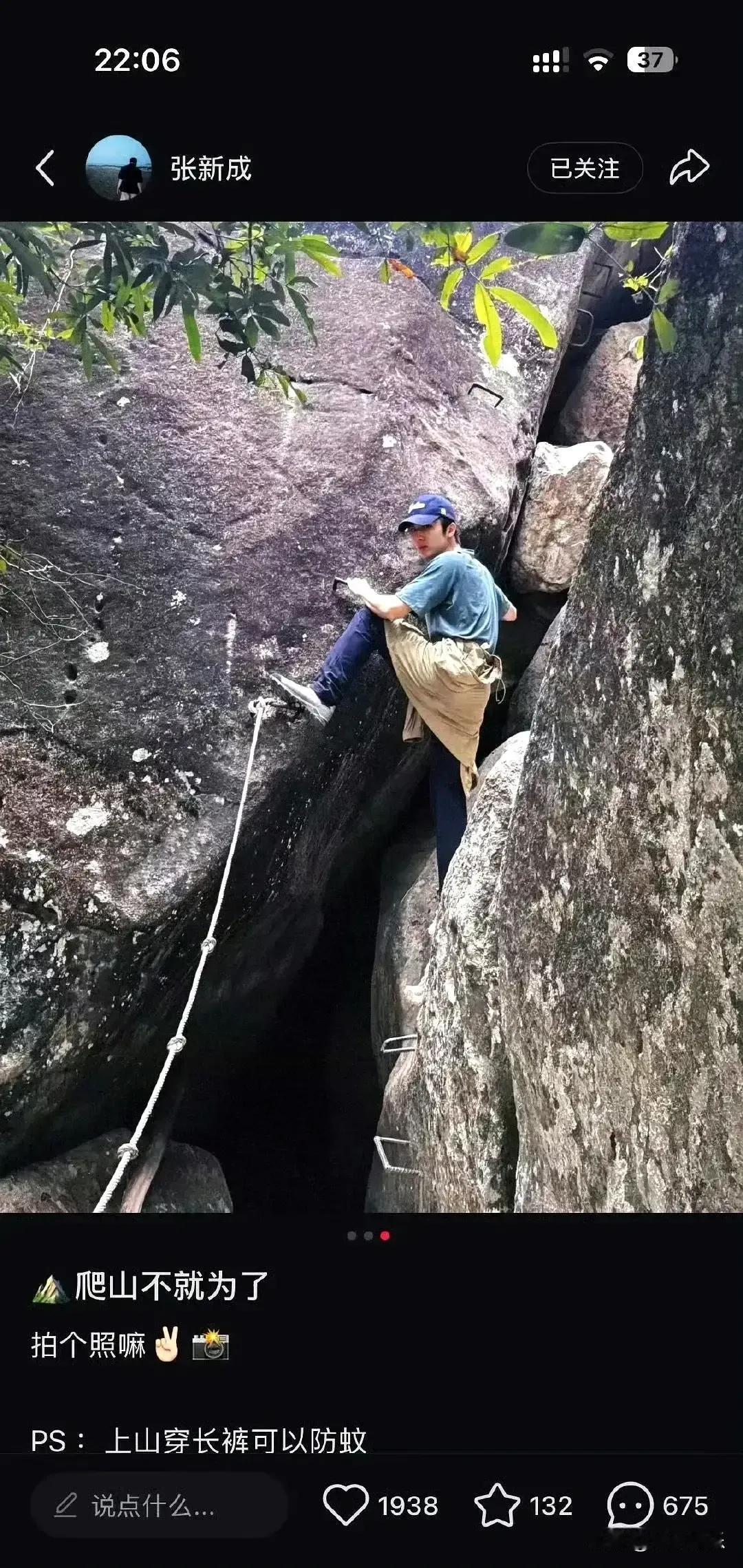 张新成疑似以“同款爬山照”回应与李兰迪分手传闻。2025年5月1日，张新成在社交
