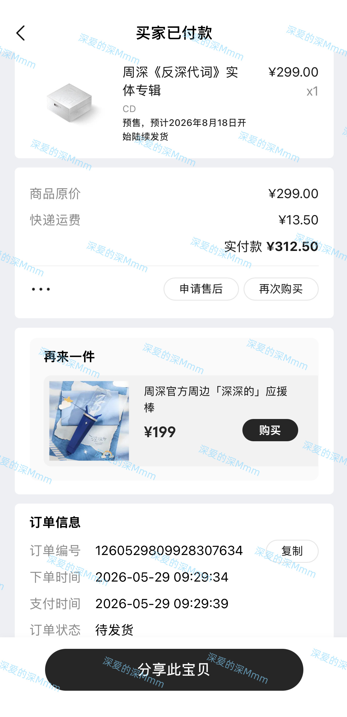 周深  一分钟内，虽然手有点抖，网速还算可以周深反深代词实体专辑