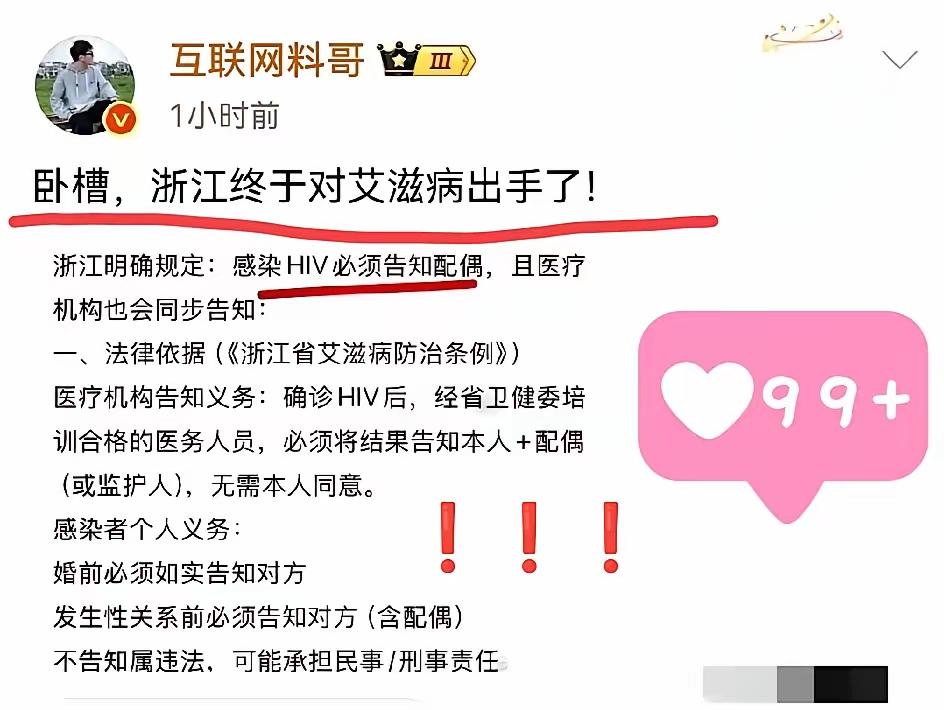 这个规定，让艾滋病病人隐私不再成为害人的理由。
​查出艾滋病后，医生必须告知配偶