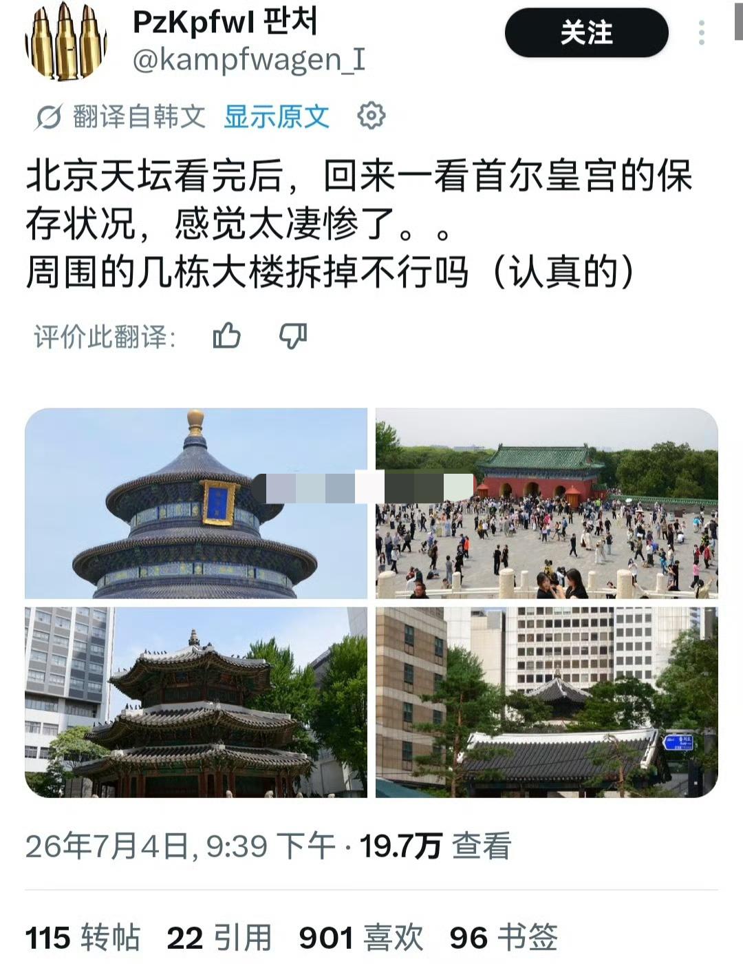 韩国游客看了北京天坛故宫之后，觉得韩国的景福宫太寒酸了，提议拆掉后面的几栋大楼