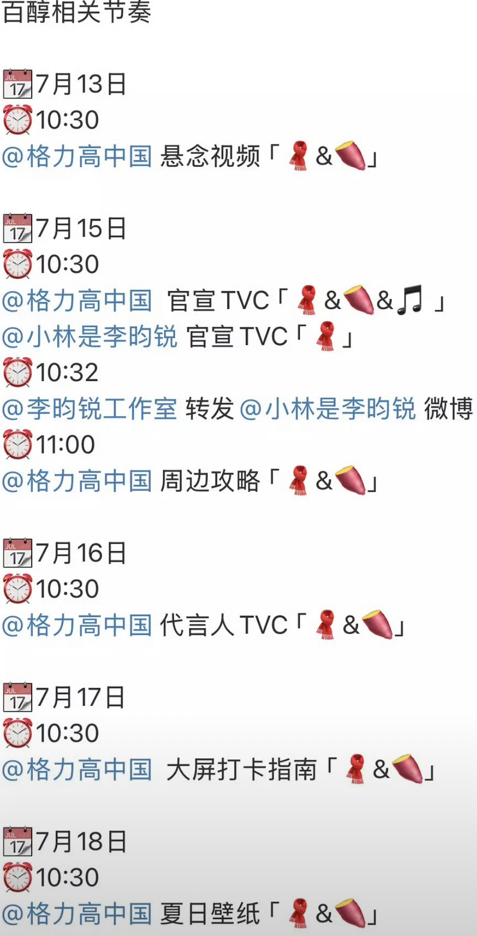 李昀锐又来一个商务我觉得我都发麻了..是我感觉做yxh以来短期内官宣数量最多的一