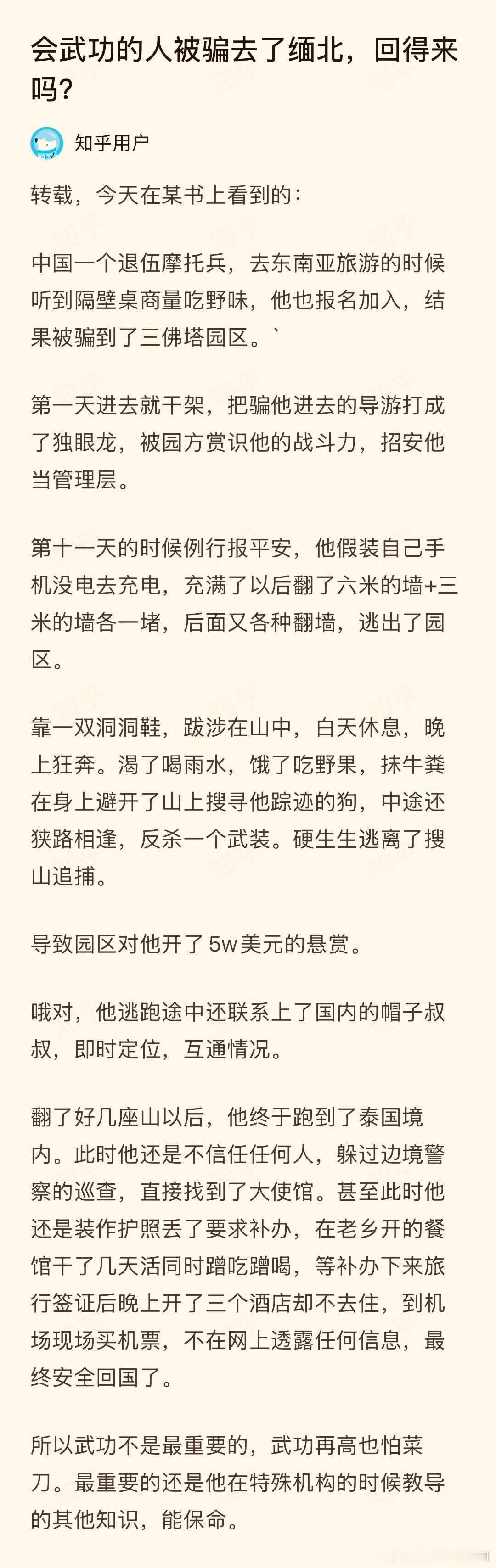 这是特工的表现了，这经历完全可以拍成电影！ 