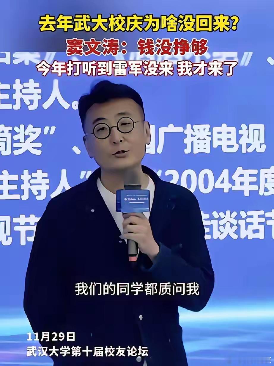 去年武大130周年校庆，雷军捐款13个亿，今年武大131周年庆他居然没去。但是今