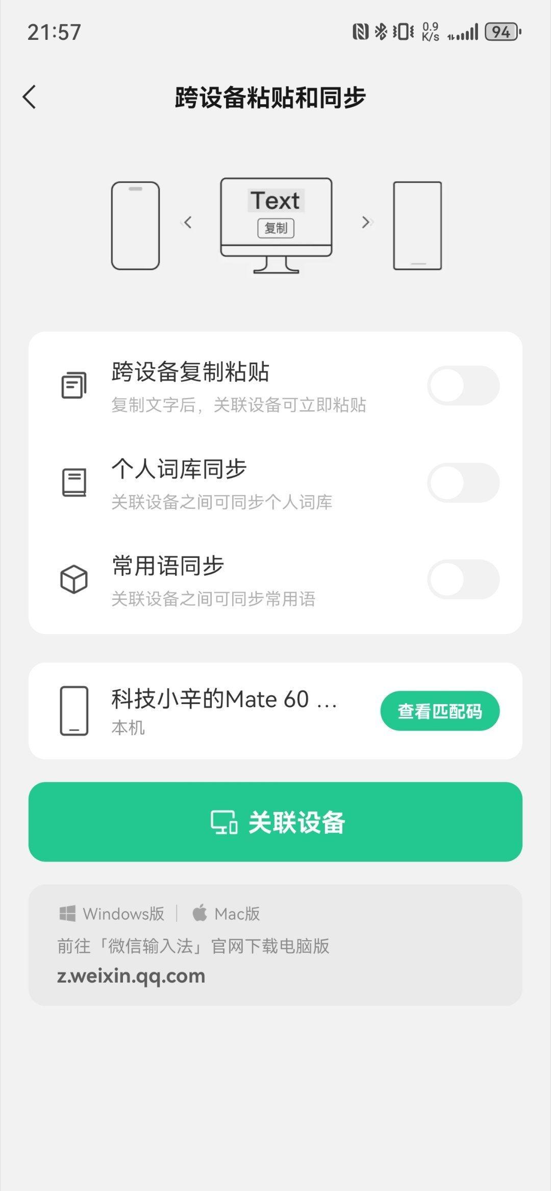 这个好，这个好，微信输入法终于支持词库同步了，还有跨设备粘贴，可以换输入法了。[
