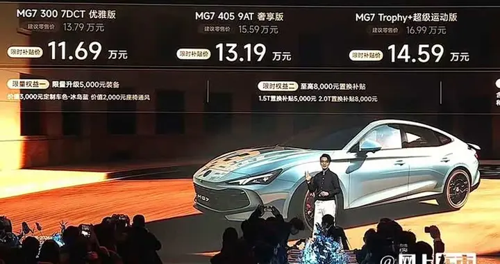 坚守燃油+标配辅助驾驶！2026款上汽名爵MG7卖11.69万起
