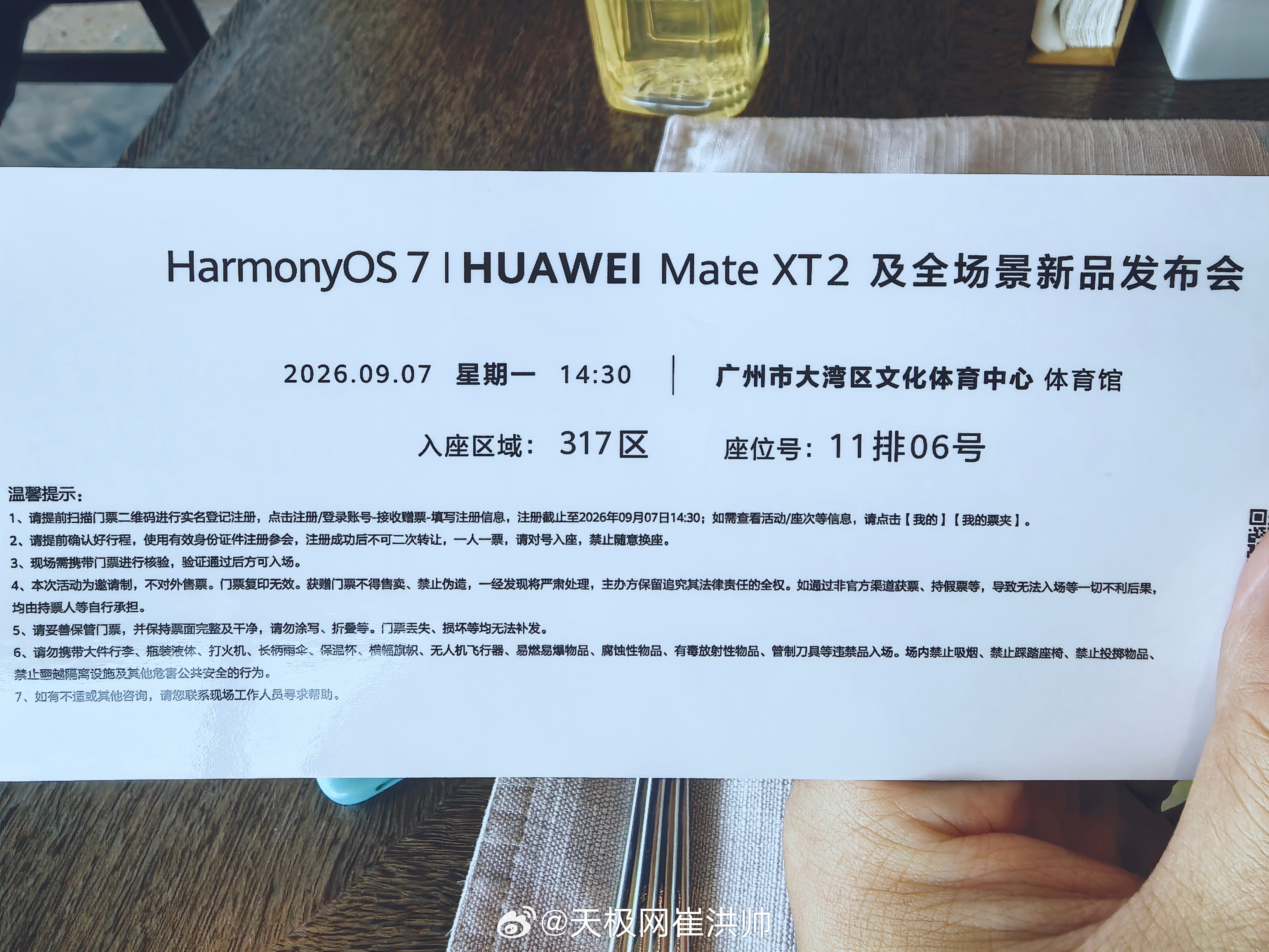 华为发布会 全新的HamonyOS7、全新一代华为三折叠，还有华仔，下午14:3