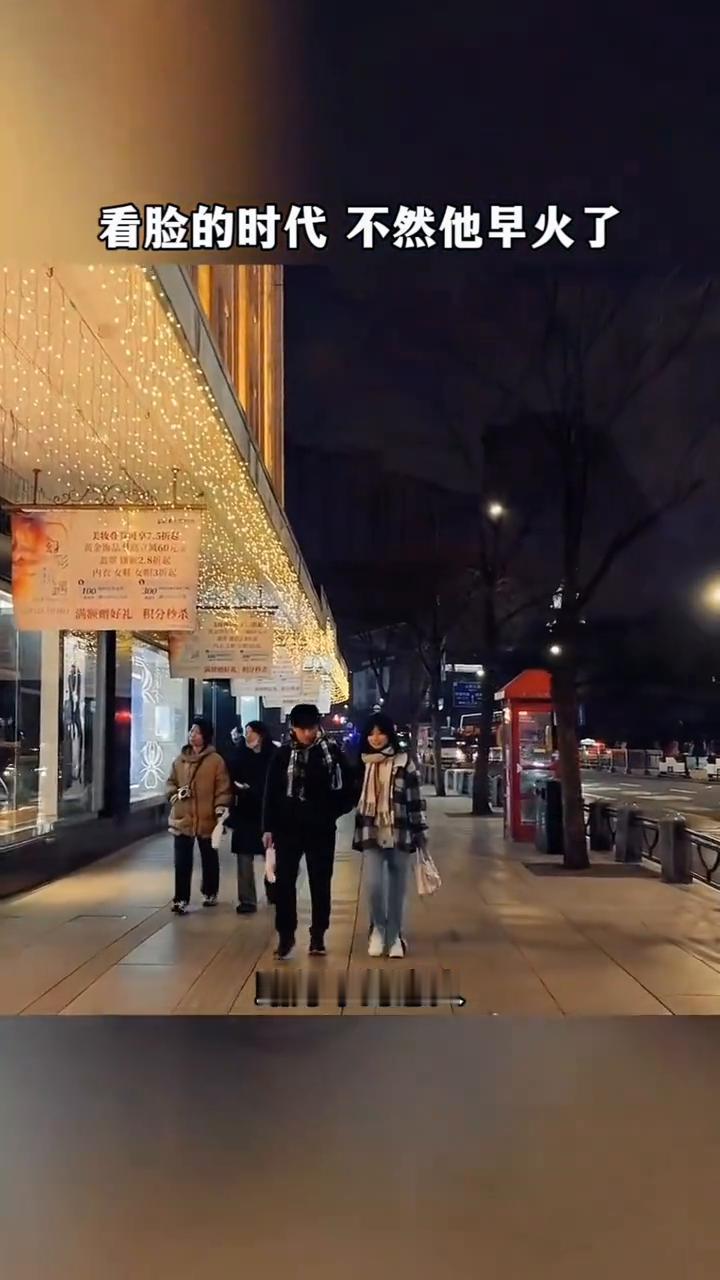 看脸的时代不然他早火了。
路灯下的恋人多像是曾经的我们，深情拥抱亲吻，爱的难舍又