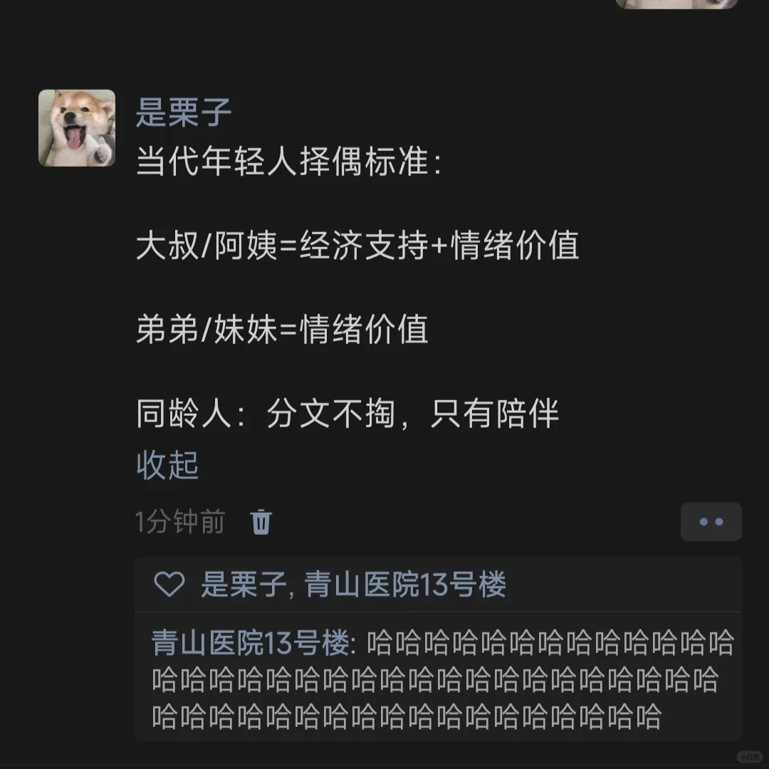 当代年轻人择偶标准