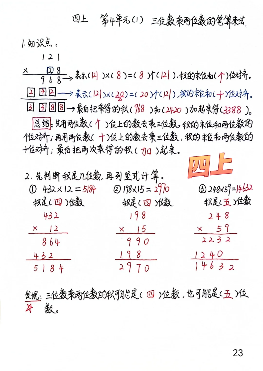 四上每日一练23，三位数乘两位数