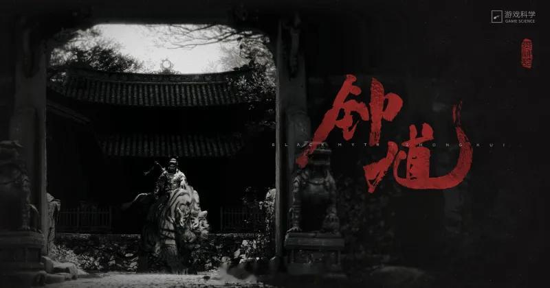 黑神话制作人冯骥：DLC是不坏的选择，但更想做新玩法新故事DLC当然是个不坏的选