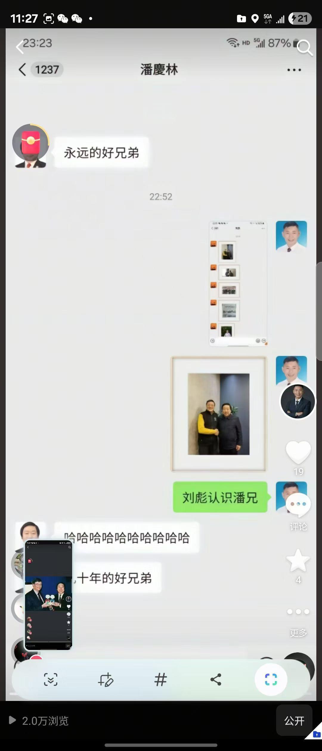 永远的兄弟，秉大道做好人
 
我非常敬重的潘庆林老哥哥，与世界首富比尔·盖茨同框