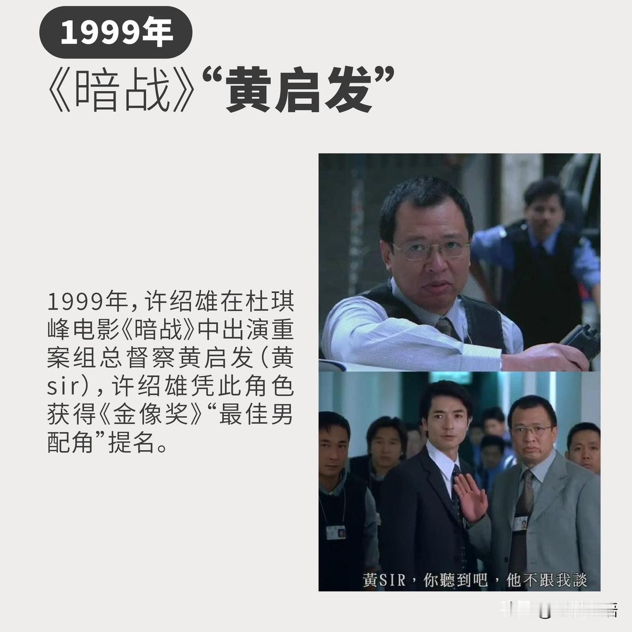 再见了，Benz雄！
76岁许绍雄走了太让人难过
我们熟悉的“Benz雄”
演了