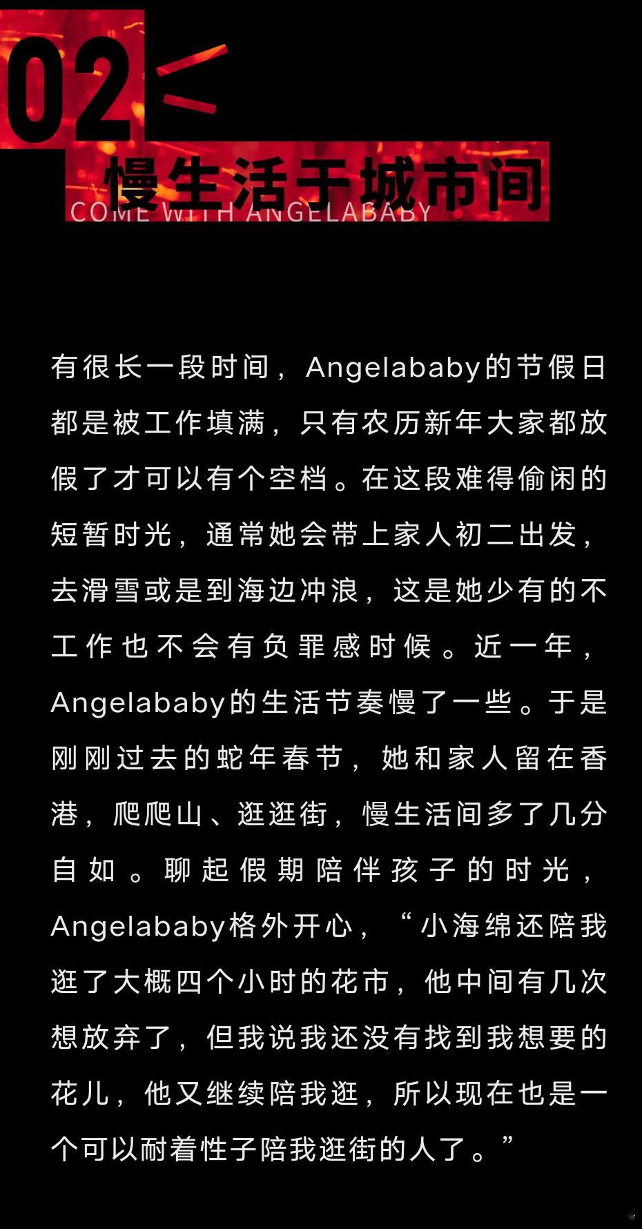 Angelababy的精彩OK采访 “慢节奏生活”“享受生活” ​​​