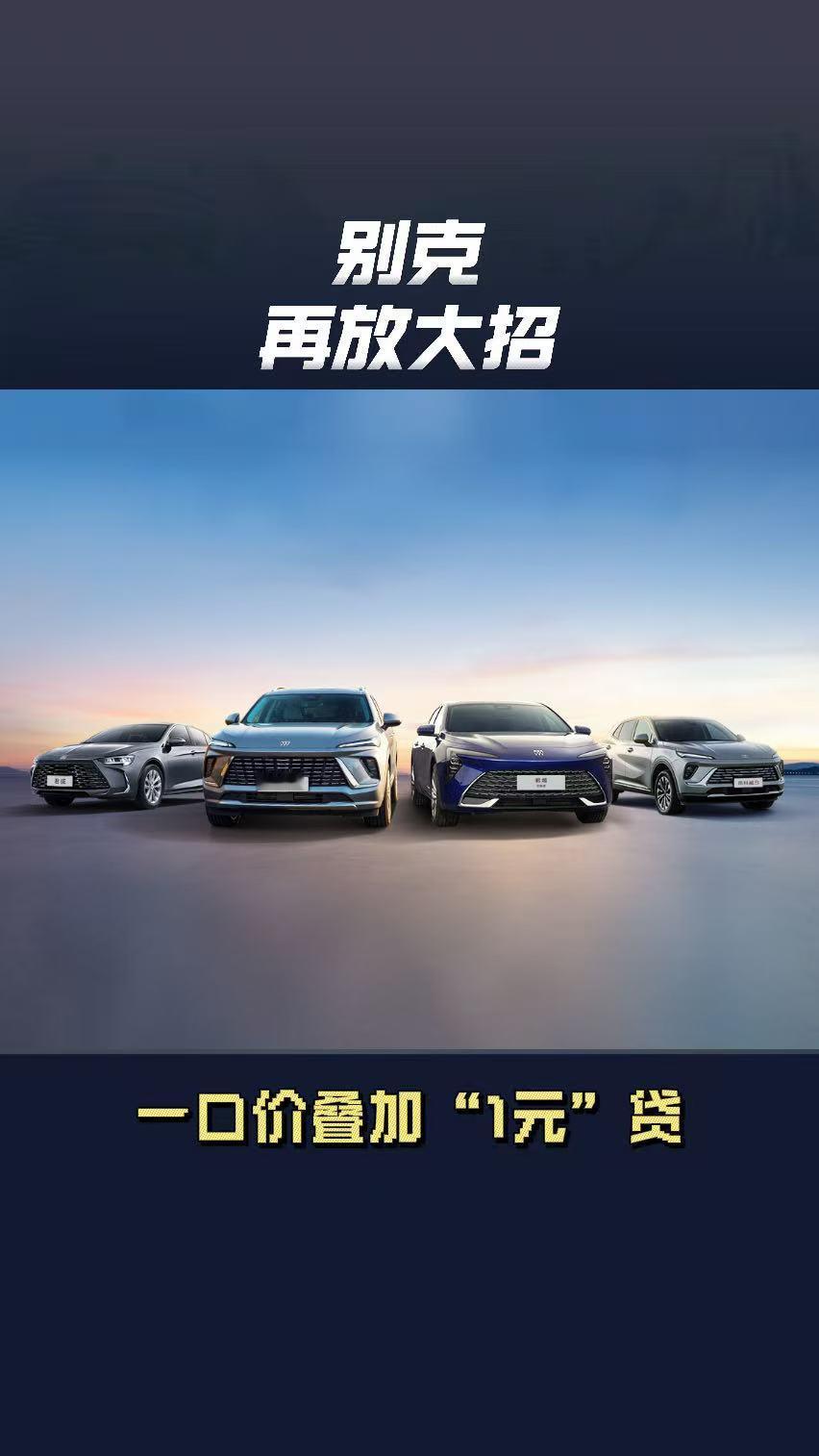 别克的购车福利一波接一波啊抖音汽车 dou是好车 别克 昂科威plus