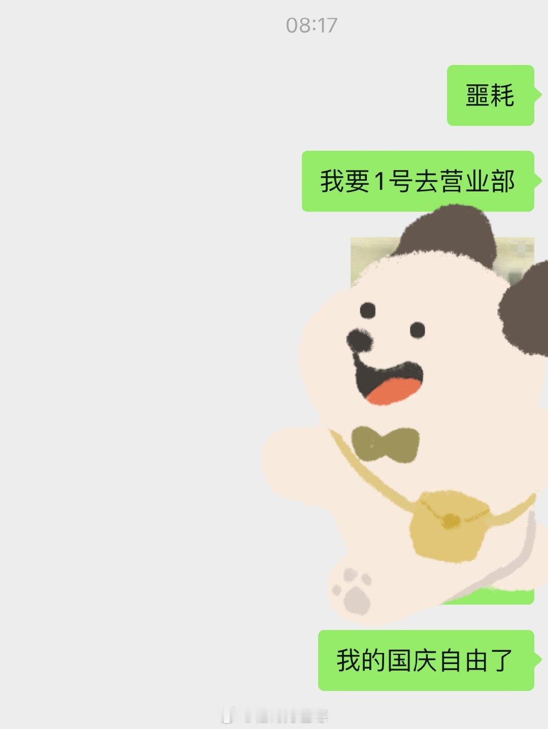 真是恭喜我啊国庆节当天喜提上班 ​​​