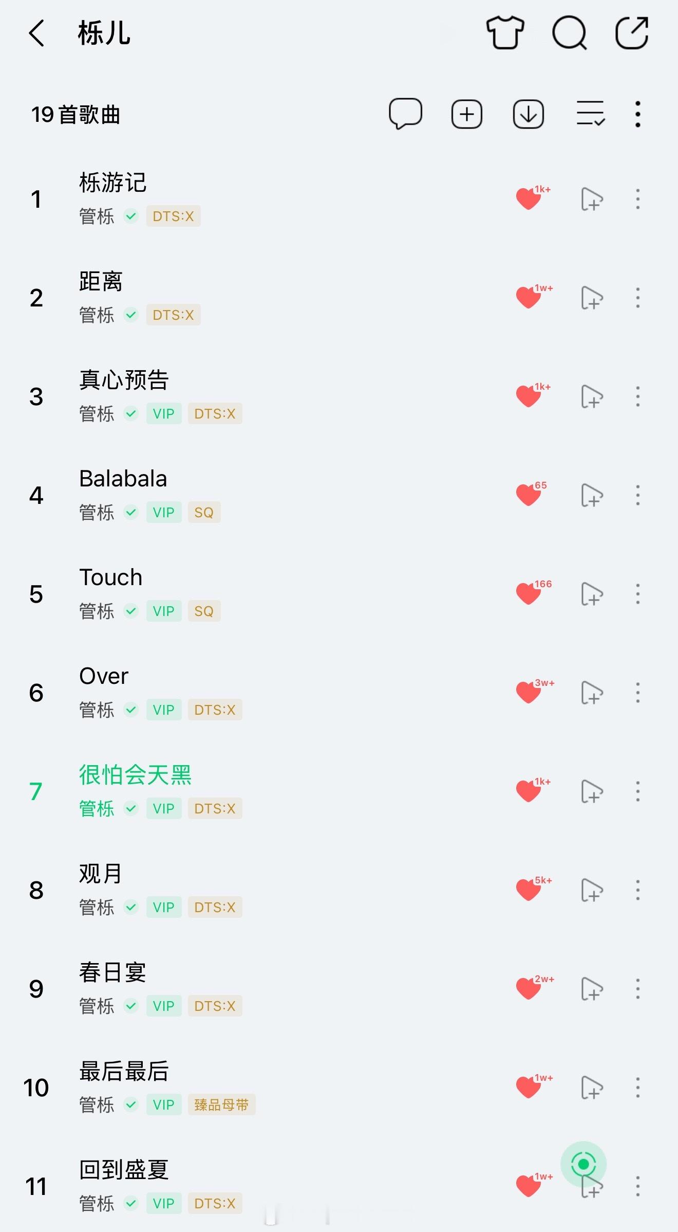 管栎[超话]  我平时不用QQ音乐的，冲完星光卡第一件事是把管栎的歌都加进歌单，