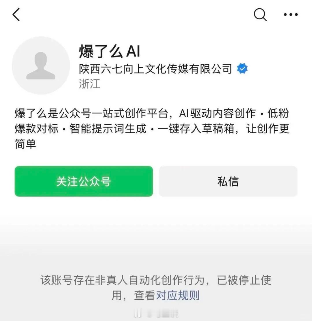 夫妻上节目称用AI写公众号文章年入200万，准备40岁退休，然后公众号被微信封了