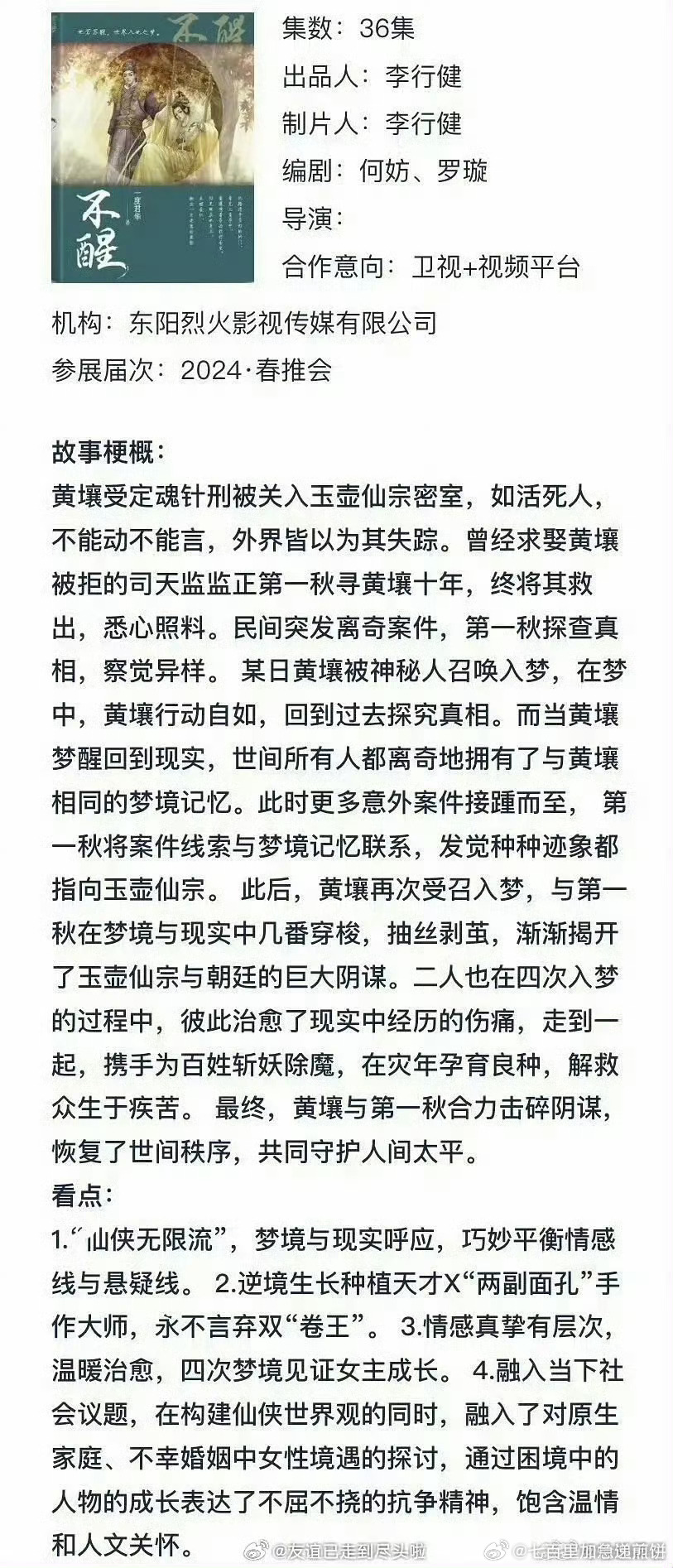 🍉《不醒》陈都灵，男主97生，预计q3开机 