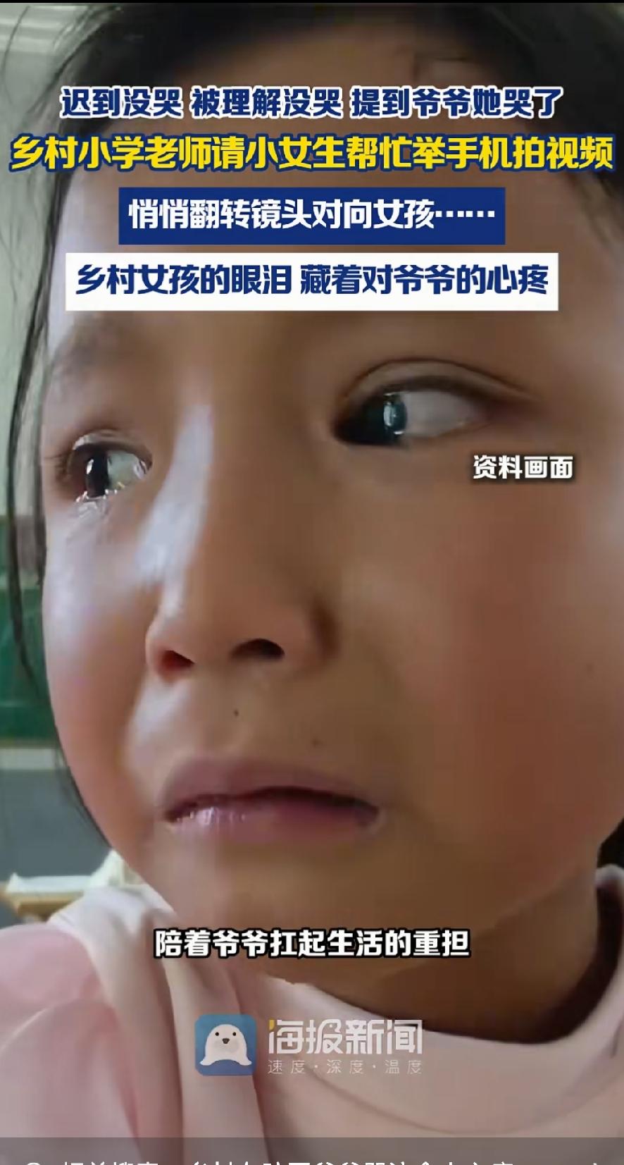 乡村女孩哭了！不是为自己迟到委屈，也不是因为小小年纪就背上了背篓委屈，是因为想起