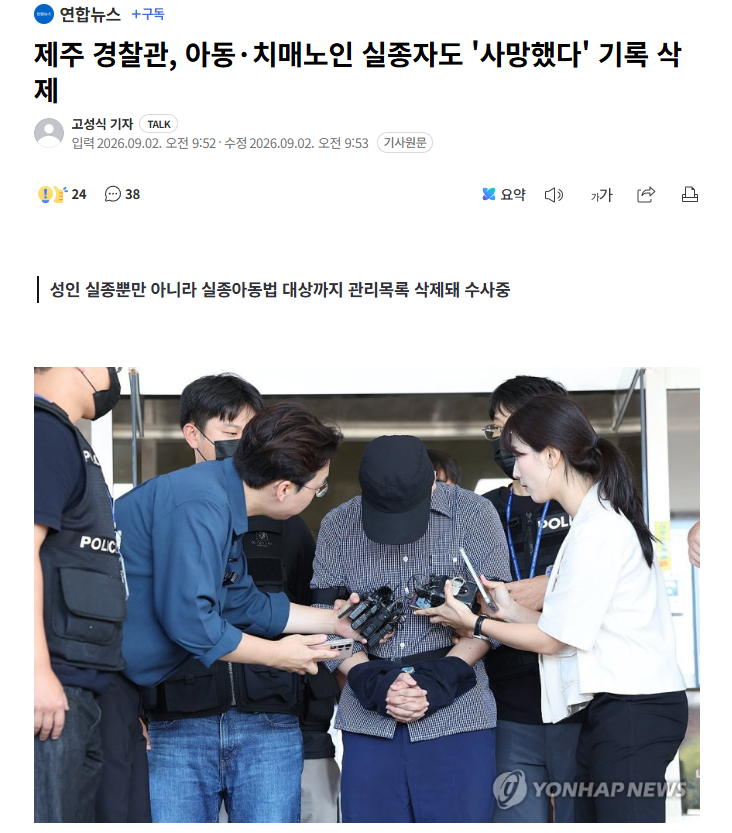 【韩国“济州失踪申报虚假结案事件”警察，又被曝删除儿童及老年痴呆症失踪人员“死亡
