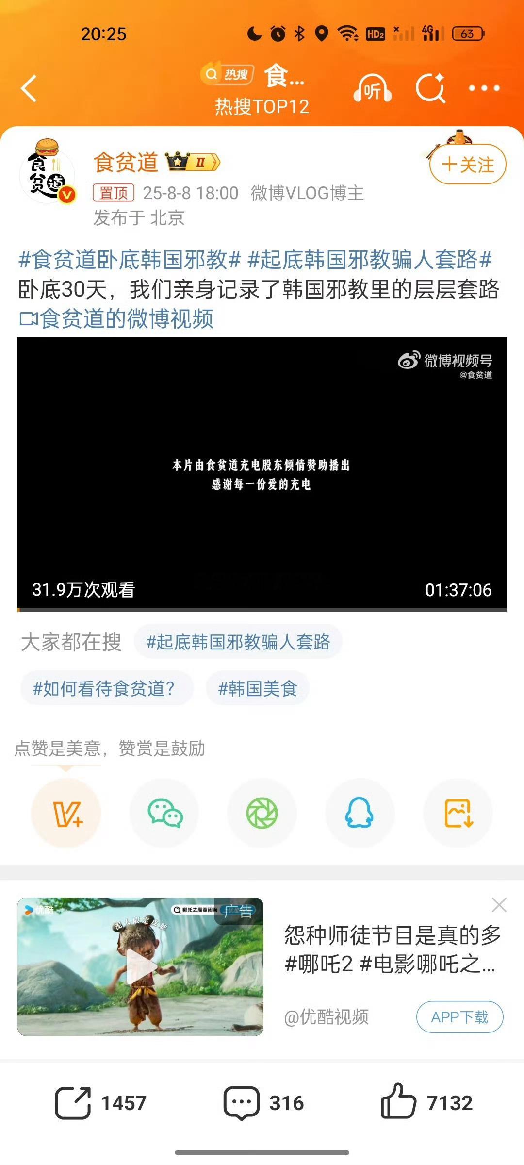 食贫道卧底韩国邪教哥你太勇了，韩国邪教可是无孔不入。前总统朴槿惠的闺蜜就是宗教成