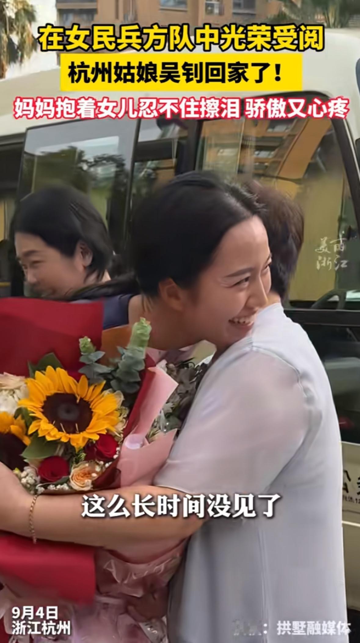 [太阳]9月4日，浙江杭州，妈妈去接阅兵女儿回家，不料，刚看到女儿第一眼，妈妈眼