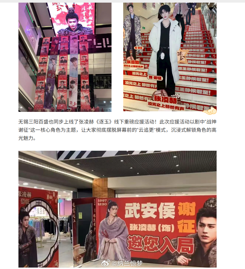 无锡就是座张凌赫痛城，为了小师弟排面给拉满了张凌赫张凌赫 逐玉