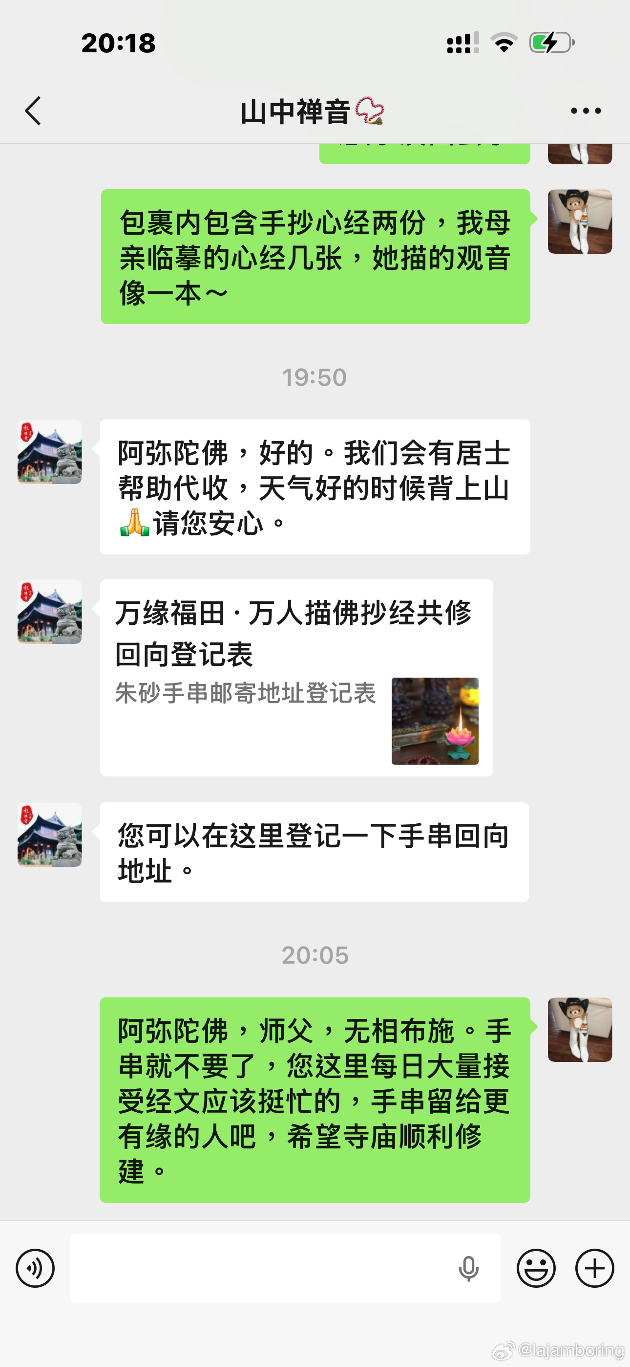 给寺庙寄了点抄的经 其实能给回向一条手串 我没要  我妈执着得很！知道之后很失落