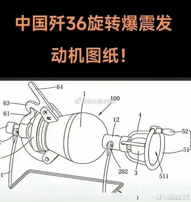 中国歼36旋转爆震发动机图纸，有点眼熟啊[嘻嘻] ​​​