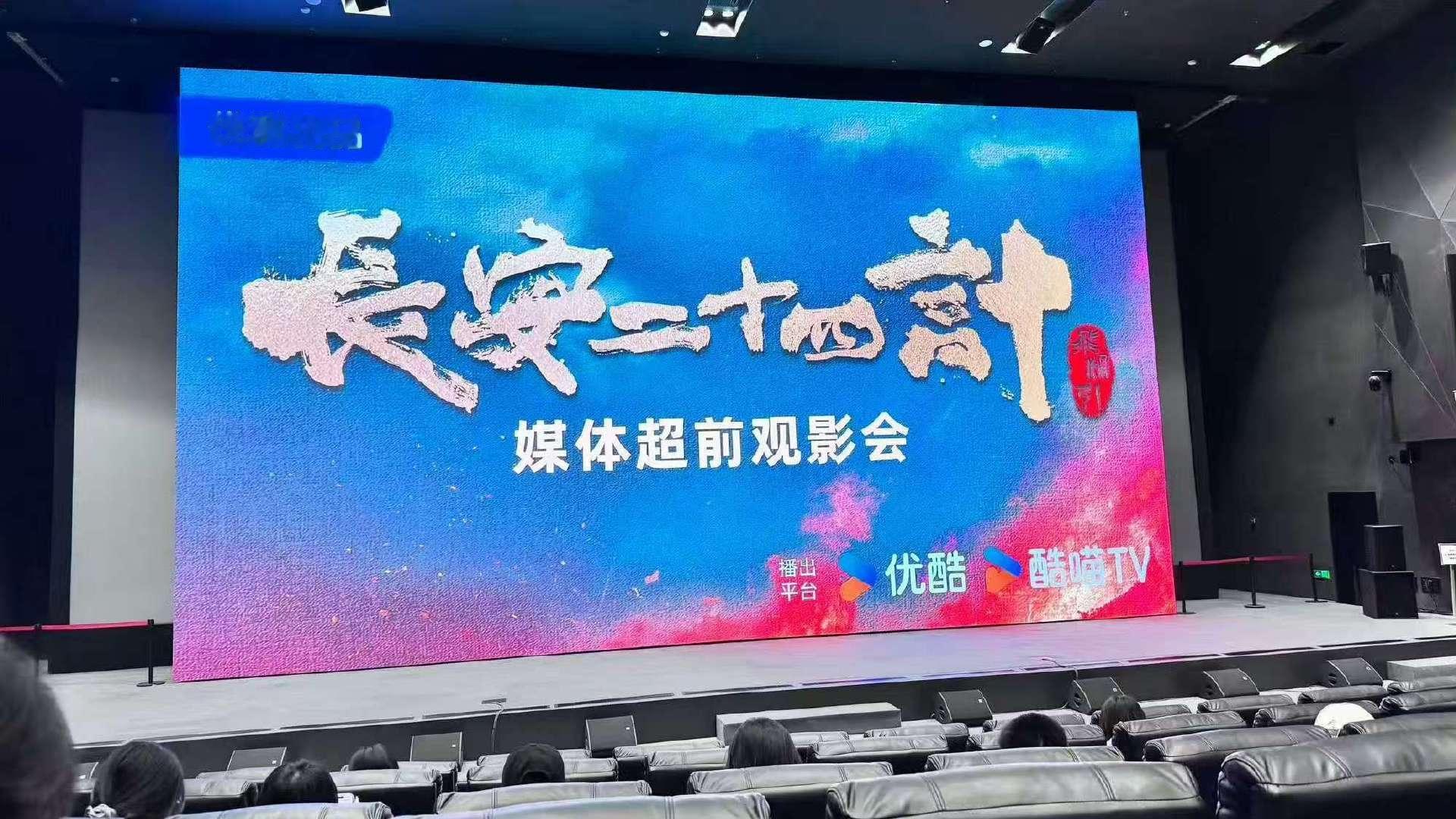 长安二十四计媒体超前观影会路透长安二十四计媒体超前观影 长安二十四计媒体超前观影