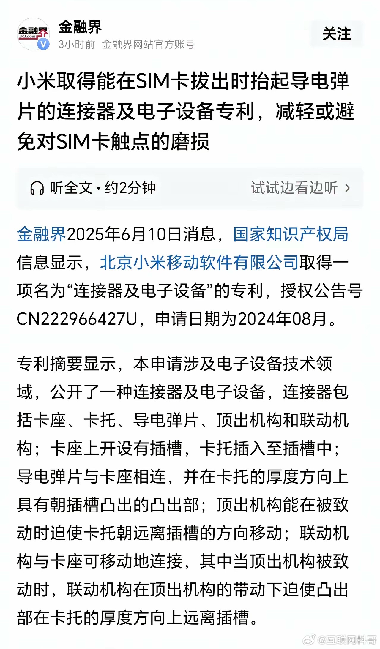 真炸裂，小米自研技术又申请专利了！这个专利实用性非常强，技术含量也挺高的。没想到