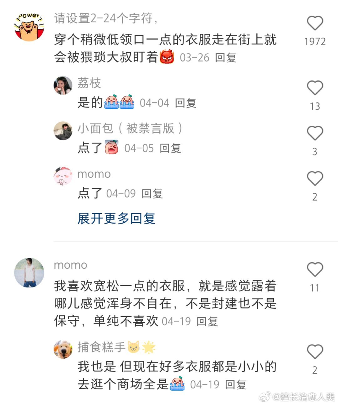 好奇女大不穿吊带的原因 