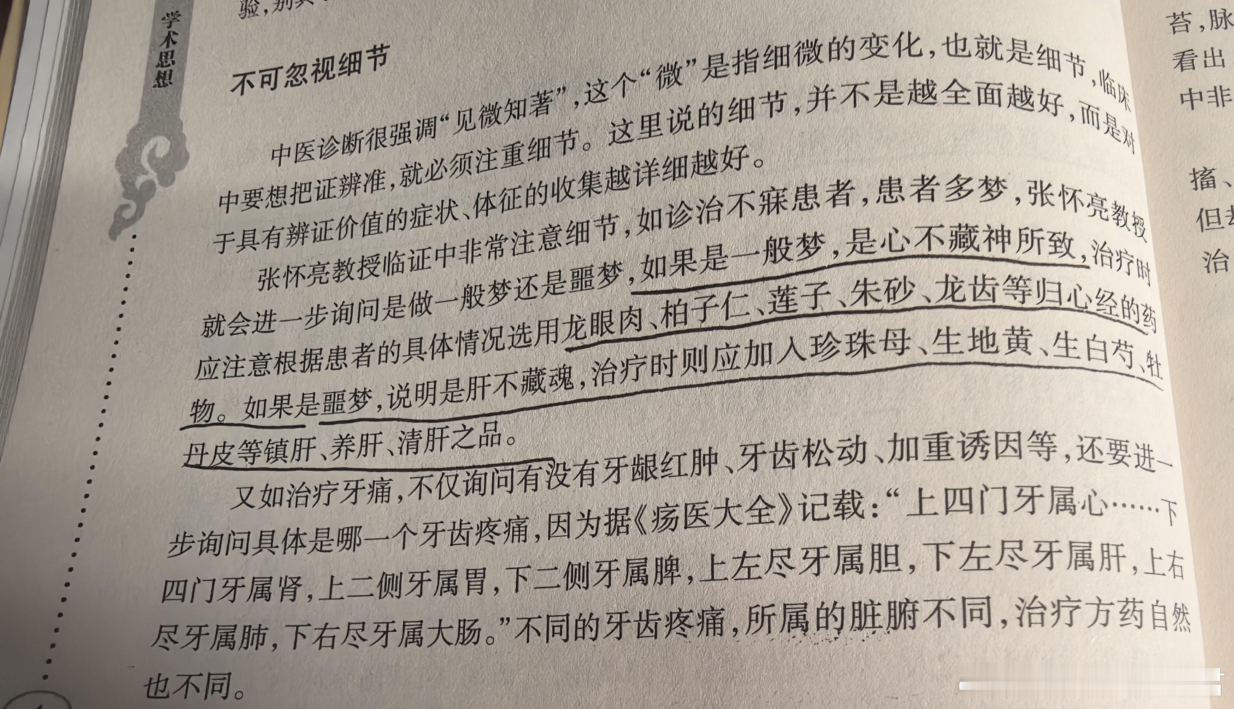 不同的牙齿疼痛，都分属不同的脏腑，牛啊！虽不是完全一一对应，但也能给临床治疗提供