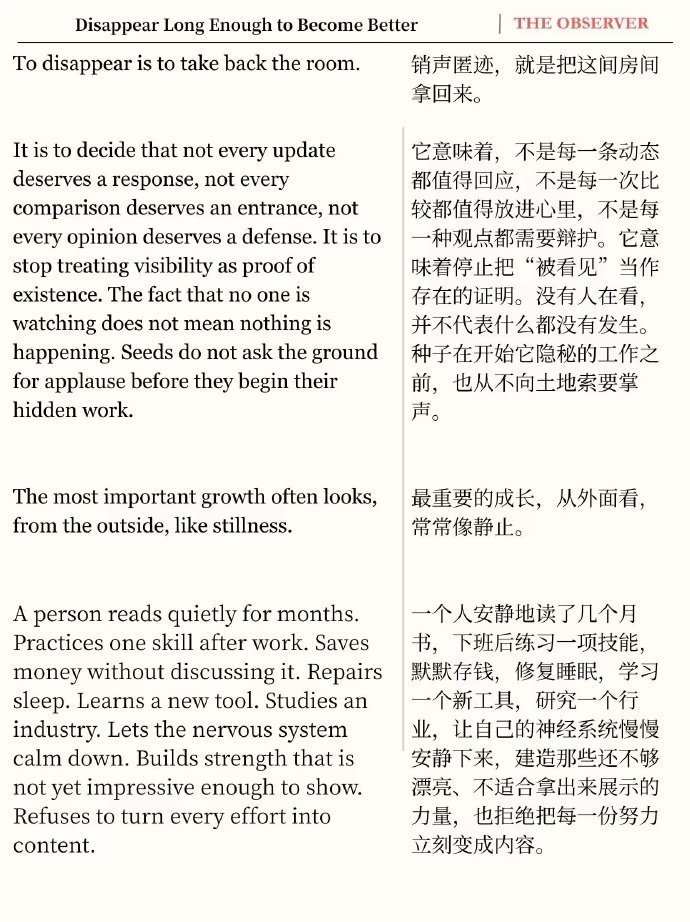 外刊：变好的方式就是销声匿迹！ 