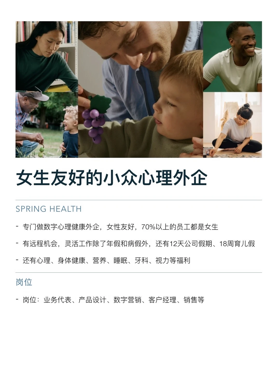 女生友好的小众心里外企，有人来吗