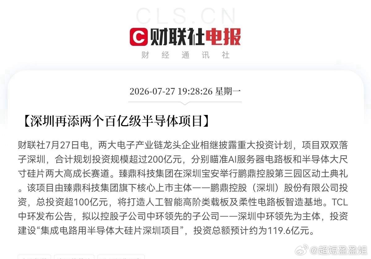 超级利好！半导体板块又来重磅利好了，预计明日又要大爆发了…晚间7点54分，半导体