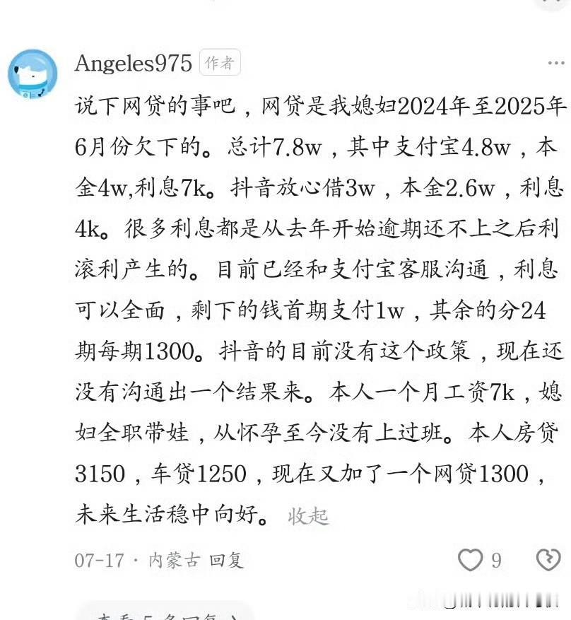 房贷车贷还有小孩，三个 buff 叠满，再加个网贷，，还活着已经很好了[跪了]