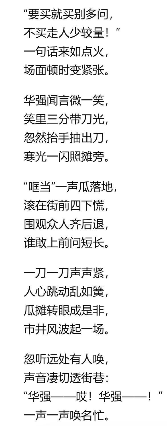 【太平歌词华强买瓜】 男子汉应该坦坦荡荡，人间正道是沧桑。南赡部洲有一个河北省，