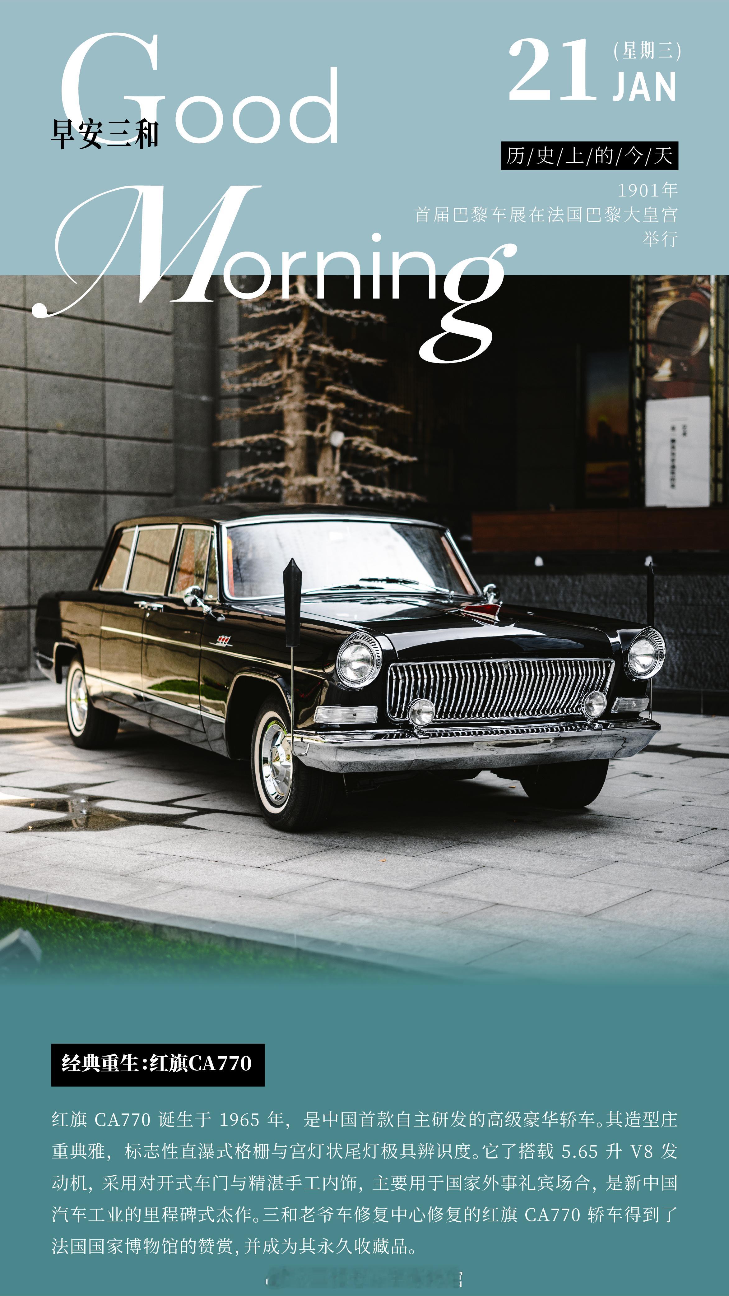 经典重生：红旗CA770红旗 CA770 诞生于 1965年，是中国首款自主研发
