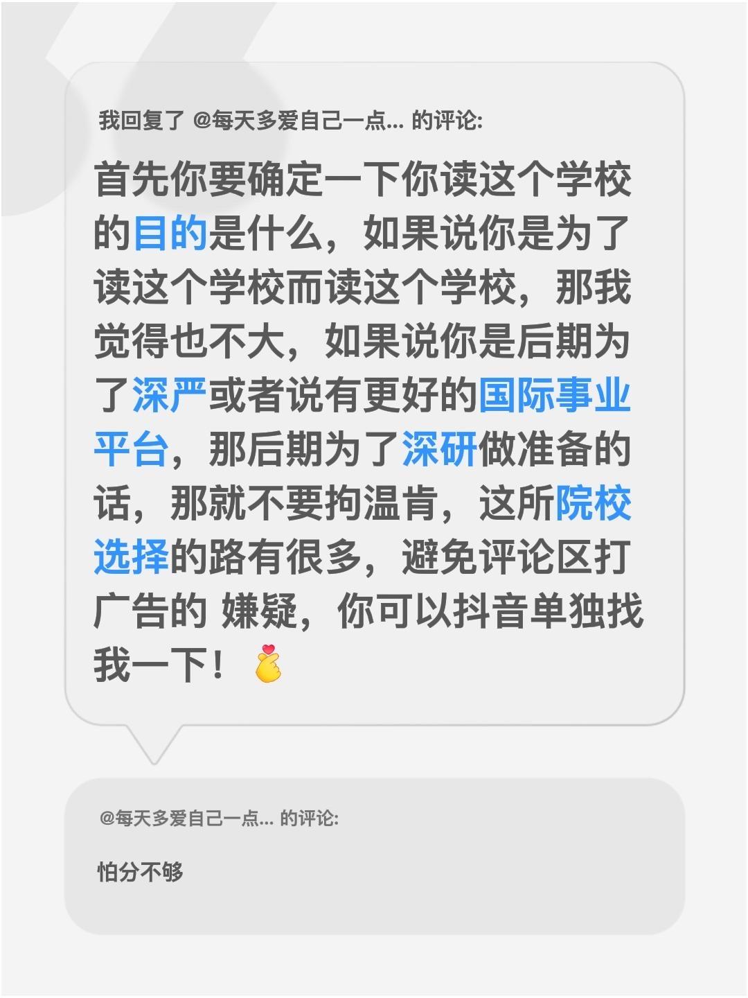 我回复了@每天多爱自己一点点 的评论：
首先你要确定一下你读这个学校的目的是什么