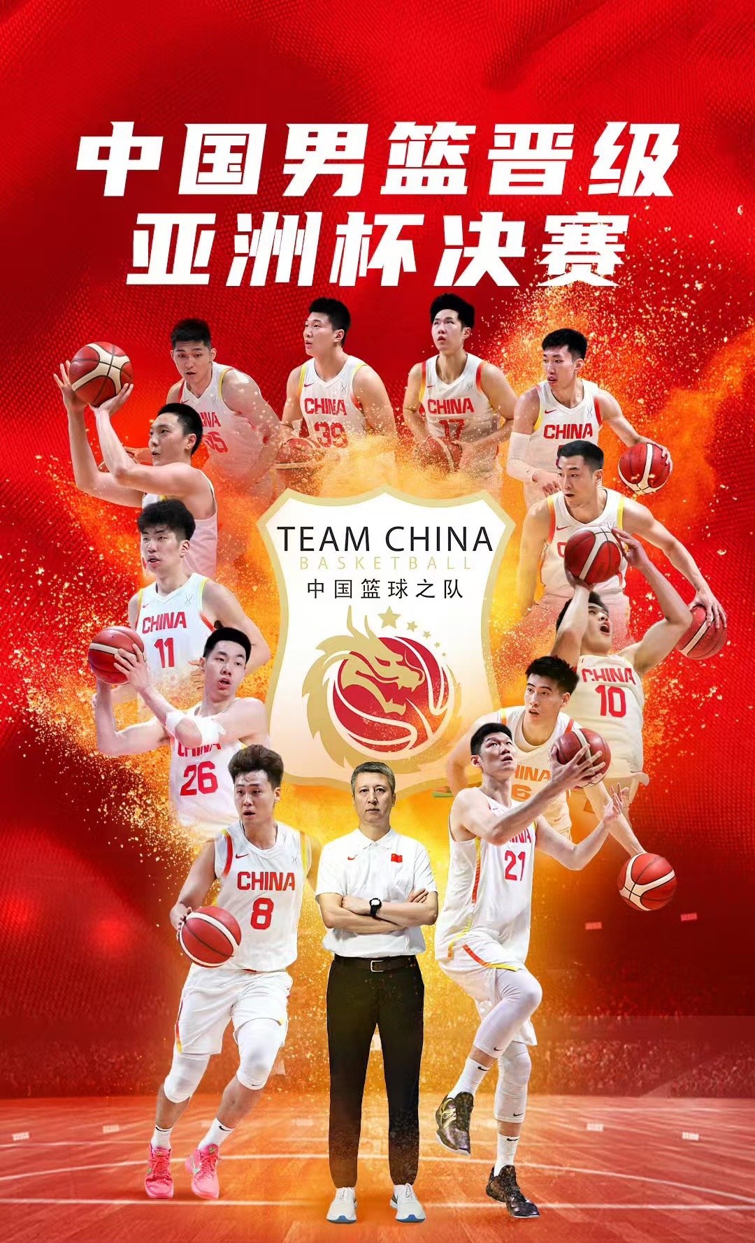 中国男篮晋级亚洲杯决赛 ​​​