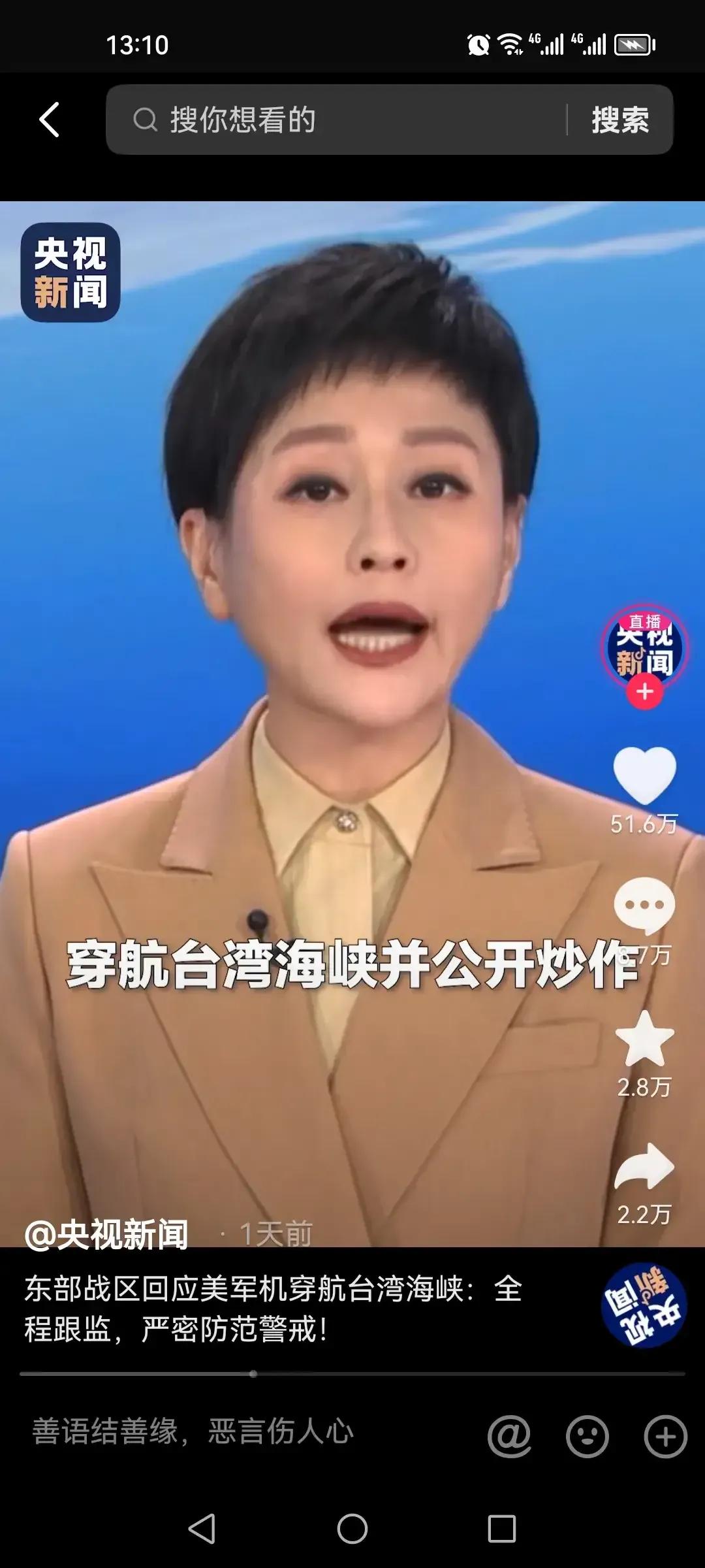 关于美国军机飞到中国领域的‬问题，东部战区回应全程跟监，并不是直接开打，这个问题