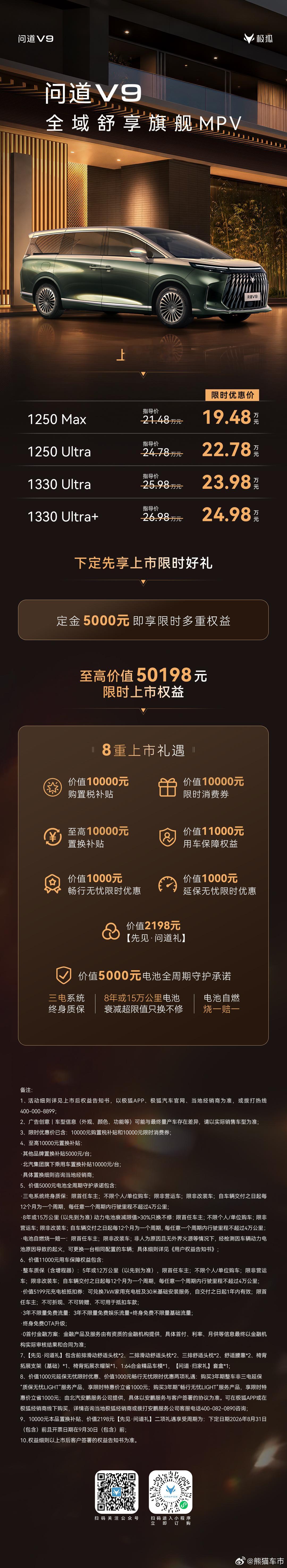 极狐问道V9 正式上市限时优惠价19.48万元起下定先享上市限时好礼北汽极狐极狐