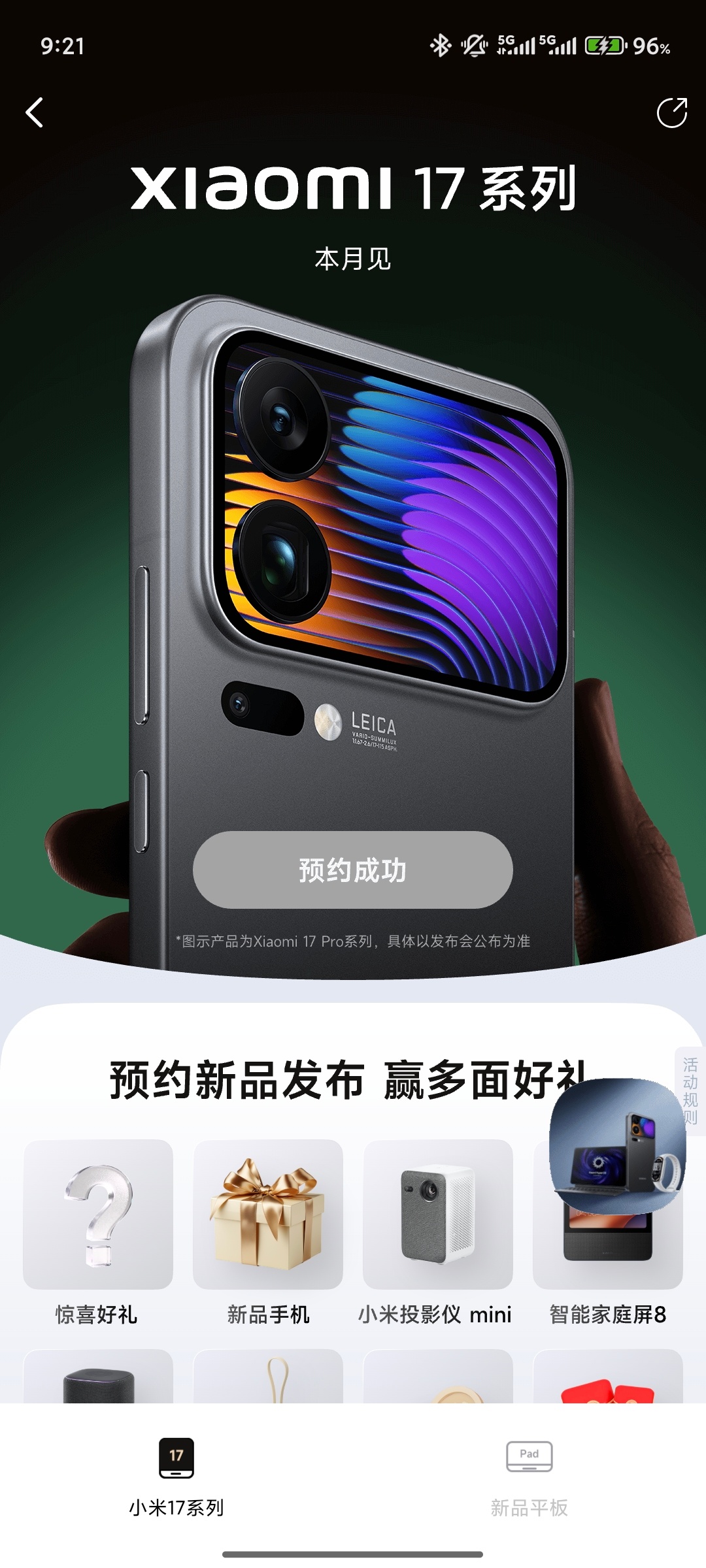 小米17预约好了~ ​​​