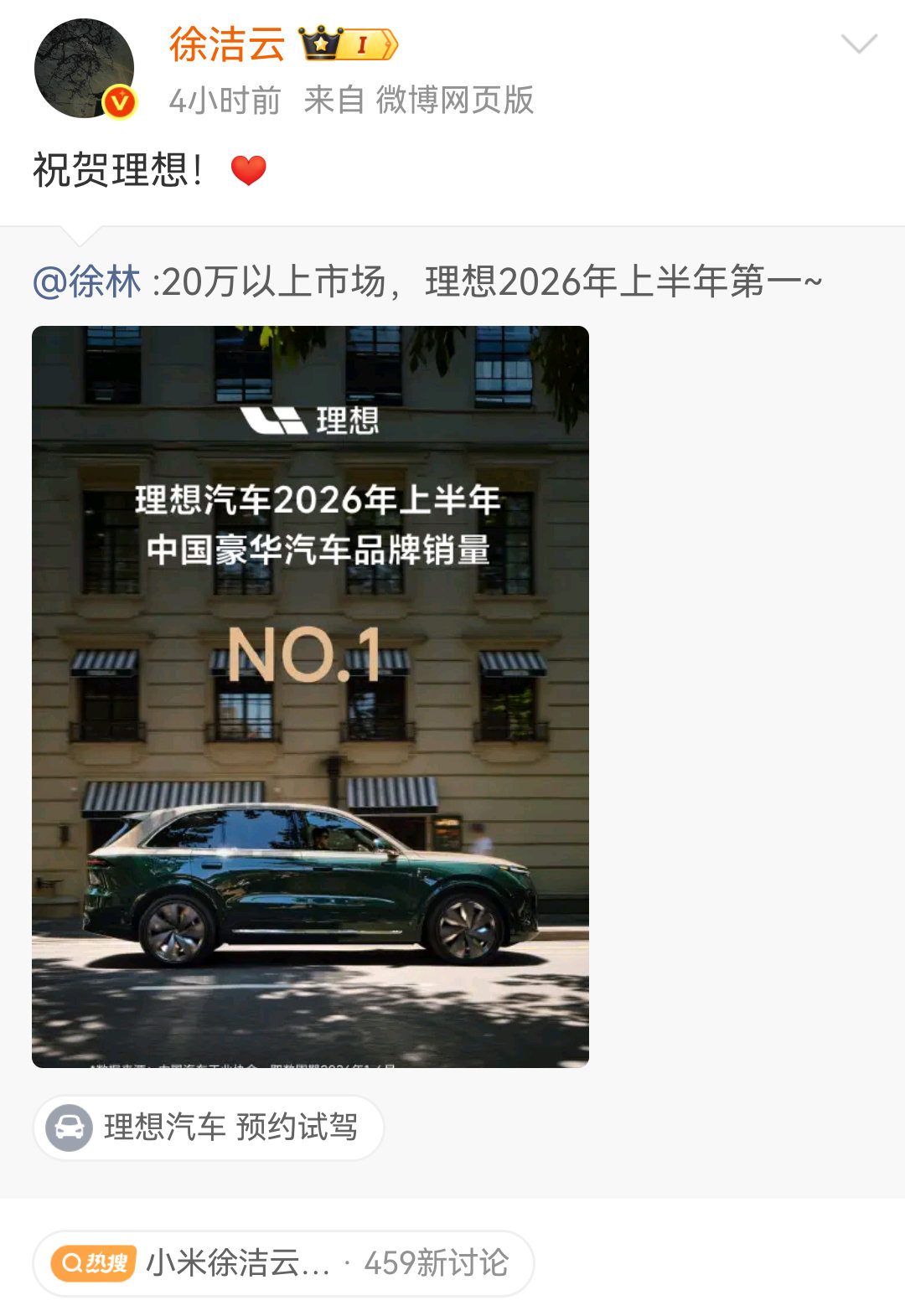 小米徐洁云祝贺理想月6日，理想汽车拿下上半年20万以上豪华品牌销量第一，小米高管