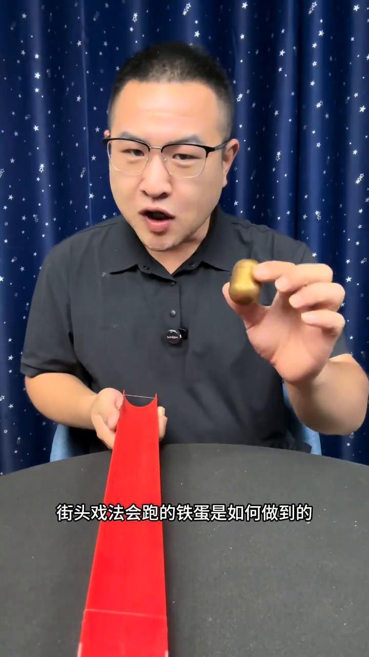 这招骗了我20年，今天终于破解了。
大家好，街头戏法会跑的铁蛋是如何做到的？非常